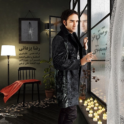 Cover artwork for Vaghti To Nisti by Reza Yazdani